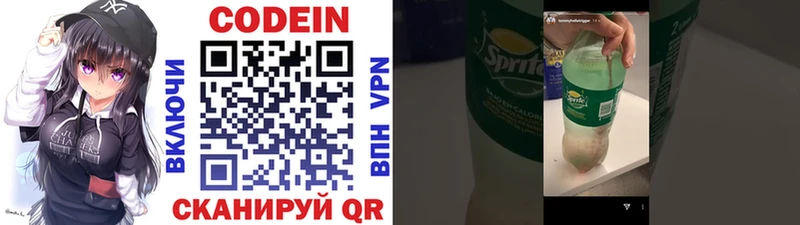 где продают   Беломорск  Кодеиновый сироп Lean Purple Drank 